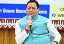 मुख्यमंत्री एकल महिला स्वरोजगार योजना’ के द्वितीय चरण का सीएम धामी ने किया आगाज़ ,  488 महिला लाभार्थियों को 2 करोड़ 76 लाख की सहायता राशि डीबीटी के माध्यम से हस्तांतरित