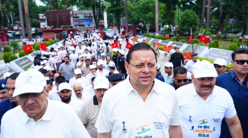 रन फॉर कारगिल हीरोज’ मैराथॉन को सीएम धामी व सैनिक कल्याण मंत्री जोशी ने किया फ्लैग ऑफ , प्रतिभागियों को किया सम्मानित रन फॉर कारगिल हीरोज’ मैराथॉन को सीएम धामी व सैनिक कल्याण मंत्री जोशी ने किया फ्लैग ऑफ , प्रतिभागियों को किया सम्मानित