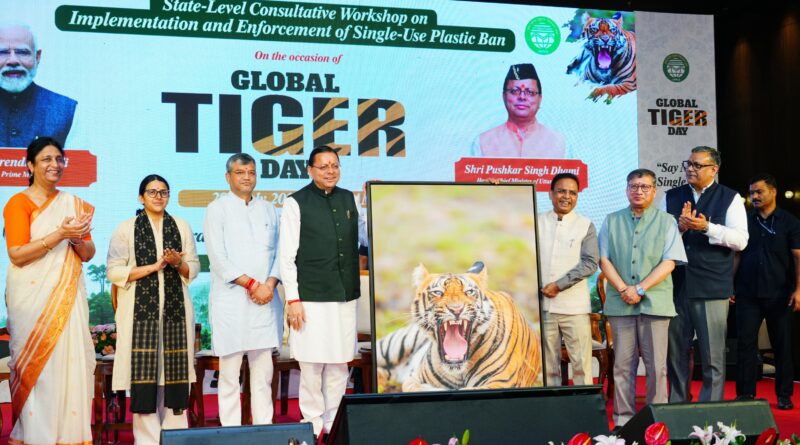 मुख्यमंत्री धामी ने  कहा – सिंगल-यूज़ प्लास्टिक के विरुद्ध जनभागीदारी से चलाना होगा प्रभावी अभियान , इकोलॉजी और इकोनॉमी के संतुलन से ही साकार होगा सतत विकास का लक्ष्य