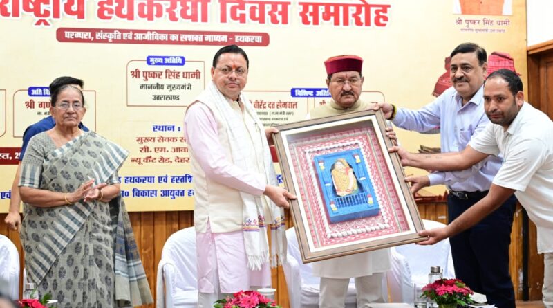 राष्ट्रीय हथकरघा दिवस पर मुख्यमंत्री धामी ने उत्कृष्ट बुनकरों और हस्तशिल्प कारीगरों को किया सम्मानित , कहा – वोकल फॉर लोकल’ और ‘लोकल टू ग्लोबल’ के संकल्प को आगे बढ़ा रही उत्तराखंड सरकार राष्ट्रीय हथकरघा दिवस पर मुख्यमंत्री धामी ने उत्कृष्ट बुनकरों और हस्तशिल्प कारीगरों को किया सम्मानित , कहा – वोकल फॉर लोकल’ और ‘लोकल टू ग्लोबल’ के संकल्प को आगे बढ़ा रही उत्तराखंड सरकार