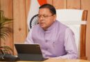 सीएम पुष्कर धामी का जिलाधिकारियों को 15 अक्टूबर तक प्रदेश की सभी सड़कों को गड्ढामुक्त करने का अल्टीमेटम, कहा – मानसून के दौरान आमजन को किसी भी प्रकार की परेशानी का सामना न करना पड़े