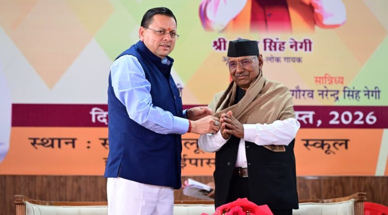 सीएम धामी ने   ‘नरेंद्र सिंह नेगी संस्कृति सम्मान समारोह’ में  कहा -लोक कलाकारों, साहित्यकारों और सांस्कृतिक विरासत के संरक्षण के लिए अनेक योजनाएं संचालित , प्रदेश में दो ‘साहित्य ग्राम’ विकसित करने की दिशा में तेजी से हो रहा कार्य
