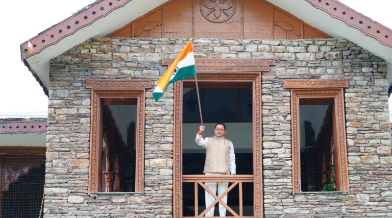 सीएम पुष्कर धामी ने मुख्यमंत्री आवास पर तिरंगा लगाकर दिया ‘हर घर तिरंगा’ का संदेश,  प्रदेशवासियों से की अपील, अपने घरों पर राष्ट्रध्वज अवश्य लगाएं