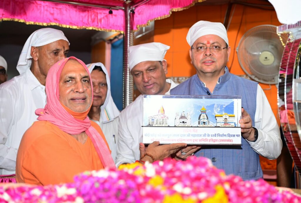 संत समाज का मार्गदर्शन धर्म, संस्कृति और राष्ट्र निर्माण की प्रेरणा : मुख्यमंत्री धामी, कहा -धार्मिक स्थलों के पुनर्निर्माण और रोपवे परियोजनाओं से आसान होगी तीर्थयात्रा