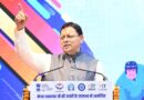उत्तराखण्ड अब ‘खेलभूमि’ के रूप में भी बना रहा अपनी विशिष्ट पहचान , खिलाड़ियों की उपलब्धियां राज्य के लाखों युवाओं के लिए प्रेरणा का स्रोत : सीएम धामी