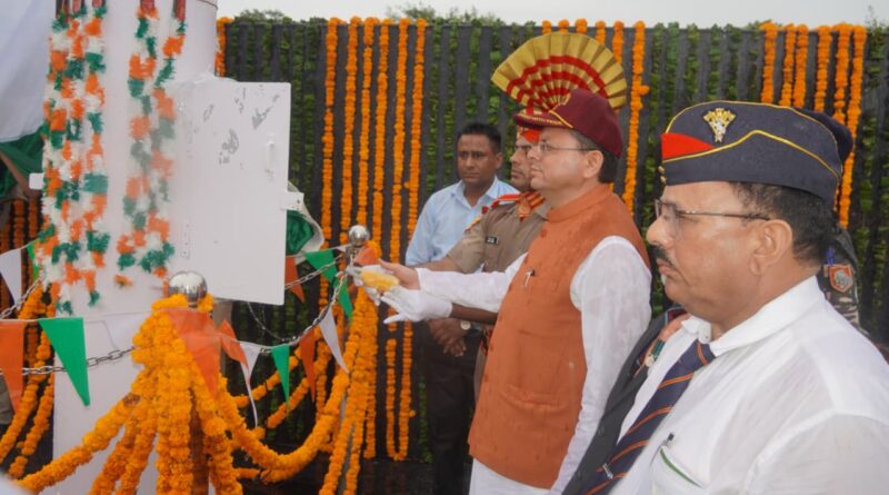 सीमांत क्षेत्र में शहीद स्मारक एवं विशाल तिरंगे का लोकार्पण, सीएम पुष्कर धामी ने वीर शहीदों को किया नमन, कहा – नेपाल-भारत सीमा पर स्थापित शहीद स्मारक देश सेवा, त्याग और बलिदान का प्रतीक