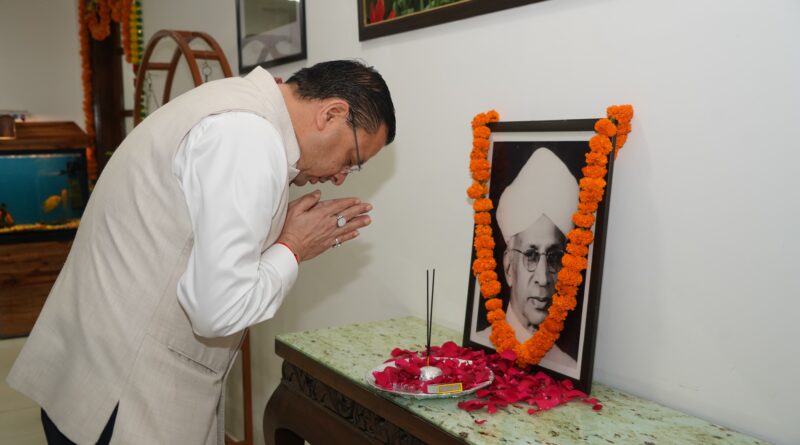 महान शिक्षाविद् एवं पूर्व राष्ट्रपति डॉ. सर्वपल्ली  राधाकृष्णन का जीवन भारतीय शिक्षा, संस्कृति और मानवीय मूल्यों का प्रेरणास्रोत: सीएम धामी