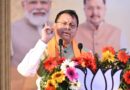 मुख्यमंत्री पुष्कर धामी ने कहा – 60 साल शासन करने वाली कांग्रेस देश विदेश मे फैला रही अफवाह ,हम सबको जनता के बीच जाकर इसी काले चेहरे को करना है बेनकाब मुख्यमंत्री पुष्कर धामी ने कहा – 60 साल शासन करने वाली कांग्रेस देश विदेश मे फैला रही अफवाह ,हम सबको जनता के बीच जाकर इसी काले चेहरे को करना है बेनकाब