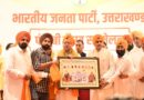मुख्यमंत्री धामी ने राष्ट्रीय अध्यक्ष  नितिन नबीन के साथ पंजाबी गौरव सम्मेलन में की शिरकत, , सीएम ने सिख समाज के राष्ट्र निर्माण और तराई के विकास में योगदान को सराहा