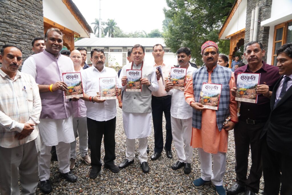 सीएम धामी ने किया हिमालयन संस्कृति‘ के प्रवेशांक का विमोचन, कहा, हिमालयी लोक परंपराओं और विरासत का संरक्षण हमारी सामूहिक जिम्मेदारी