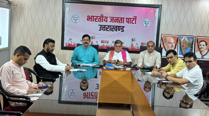 भाजपा मीडिया टीम की बैठक में चुनाव रणनीति पर चर्चा, कल्याणकारी योजनाओं को आम जन तक पहुंचाने का किया आहवान भाजपा मीडिया टीम की बैठक में चुनाव रणनीति पर चर्चा, कल्याणकारी योजनाओं को आम जन तक पहुंचाने का किया आहवान