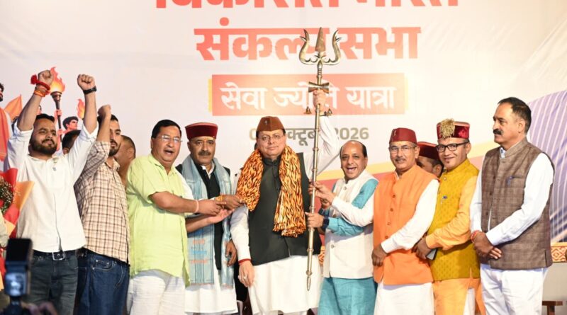मुख्यमंत्री धामी हुए उत्तरकाशी में सेवा ज्योति कलश यात्रा एवं सेवा संकल्प सभा में शामिल,  सीएम ने की उत्तरकाशी में विश्वनाथ-शक्ति मंदिर कॉरिडोर बनाने की घोषणा